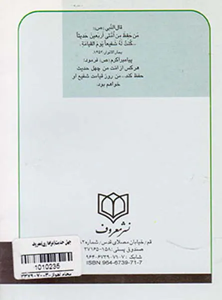 چهل حدیث عزاداری